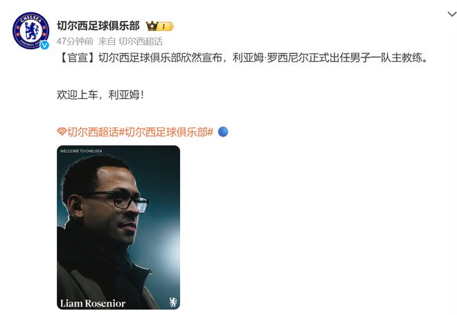 罗西尼尔成为切尔西新帅，鲁尼赞其为“合作过的最佳教练”