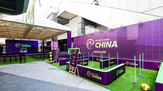 英超电竞中国赛重磅开赛，搭建英超文化与中国球迷新桥梁！