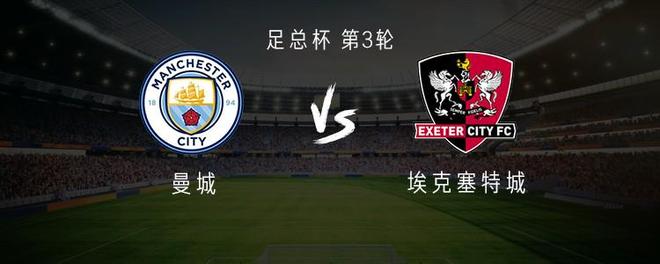 曼城vs埃克塞特城：塞门约首秀，哈兰德、罗德里、阿克首发