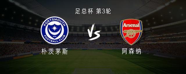 阿森纳客战朴茨茅斯：埃泽、热苏斯首发，马杜埃凯、凯帕出战