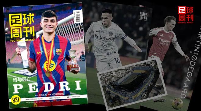 新刊｜第931期《足球周刊》上市！