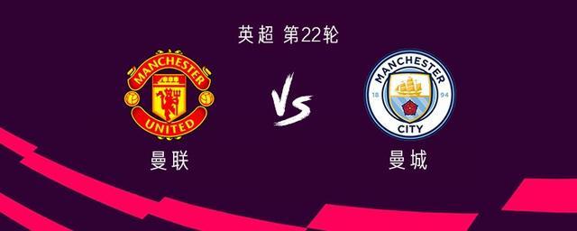 曼联vs曼城：姆伯莫PK哈兰德，B费首发，塞门约出战