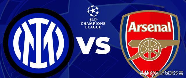 国米为何踢阿森纳前不大轮换？新策略两个铁律 与小因扎吉时代不同