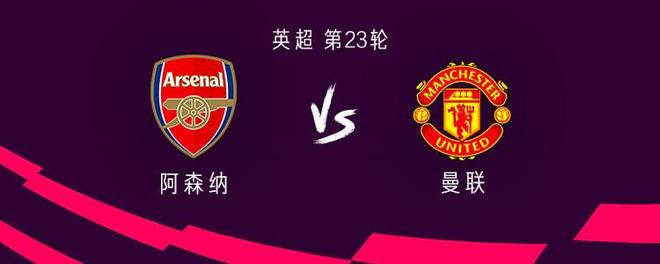 阿森纳vs曼联：热苏斯、特罗萨德首发，姆伯莫、马奎尔出战