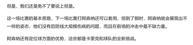 阿森纳2-3曼联：连胜两场强敌的逻辑是什么？