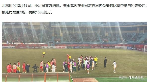 无缘亚冠两战！国安中场大将遭重罚，获球迷支持，“毛肚”没毛病