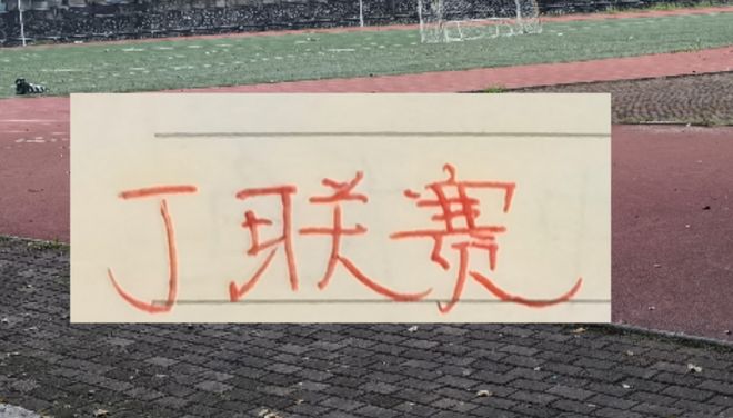 在J联赛磨练过中超豪门外援 海港有让克劳德 申花有拉斐尔