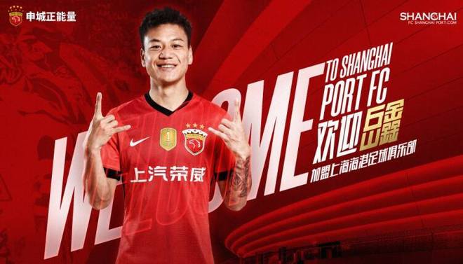 上港官宣四位新援正式加盟俱乐部，未来将携手挑大梁，值得期待
