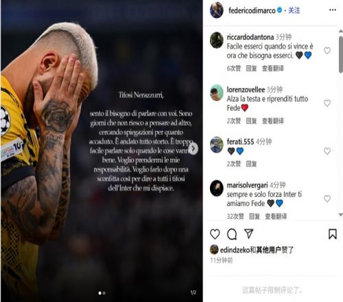 迪马尔科社媒发文致歉：对不起所有球迷，我没能守护好你们的梦想