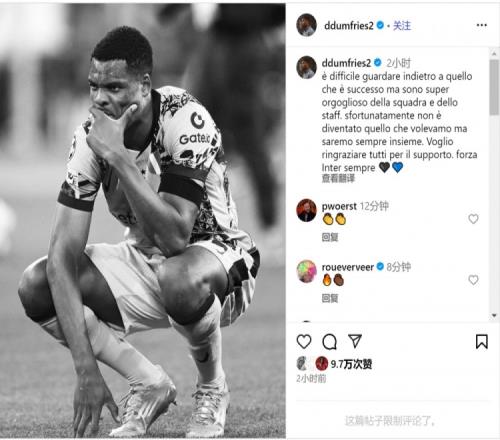 邓弗里斯社媒谈决赛失利：仍为球队感到骄傲，感谢大家的支持