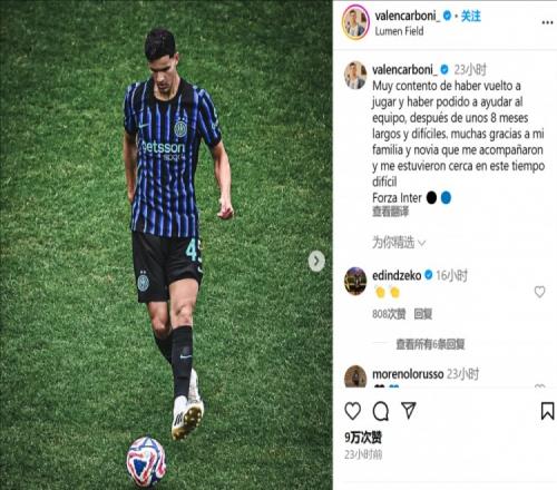 卡博尼社媒谈伤愈：非常高兴能重新上场并帮助球队，ForzaInter