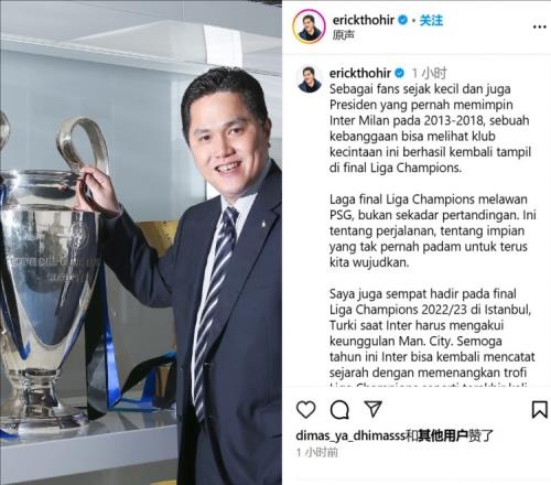 托希尔：深爱的国米再次进欧冠决赛让我骄傲，希望今年能书写历史