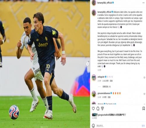世俱杯3球2助，伊尔迪兹社媒鼓励球队：为我们倾尽所有感到自豪