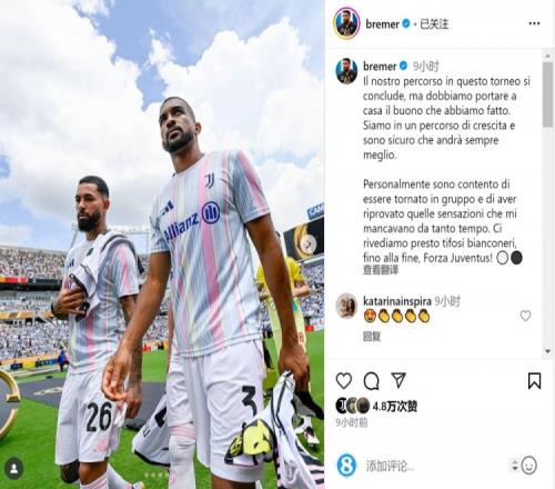 布雷默社媒谈世俱杯出局：我们正在成长，相信未来会更好