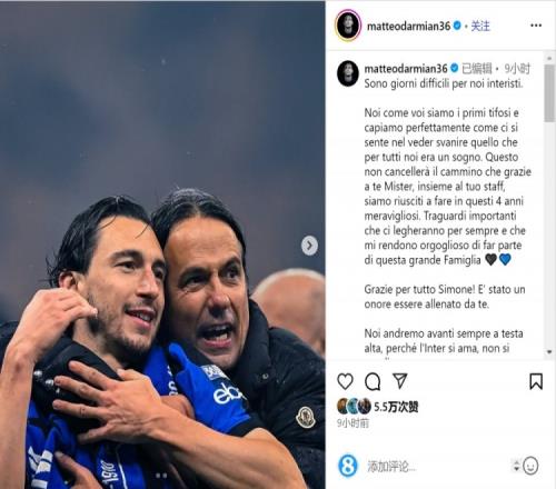 达米安社媒：感谢小因扎吉所做的一切，被你执教是我的荣幸