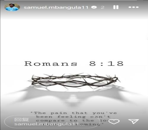 被尤文排除出名单！姆班古拉：现今的苦难无法与将到来的荣耀相比