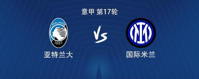 国米客战亚特兰大：劳塔罗搭档小图拉姆，巴雷拉首发