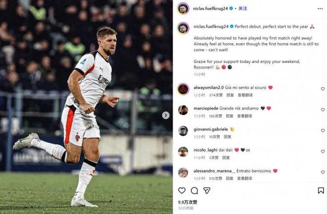 社媒丨菲尔克鲁格纪念米兰处子秀