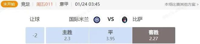 意甲+葡超串关解析 国际米兰VS比萨 卡萨皮亚VS阿维SAD