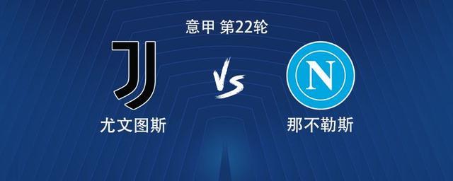 尤文vs那不勒斯：伊尔迪兹、戴维首发，麦克托米奈出战