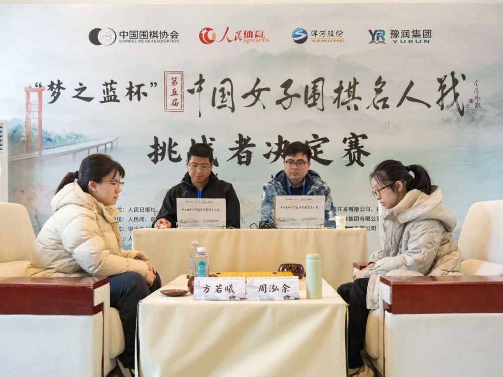 中国女子围棋名人战：周泓余夺得挑战权