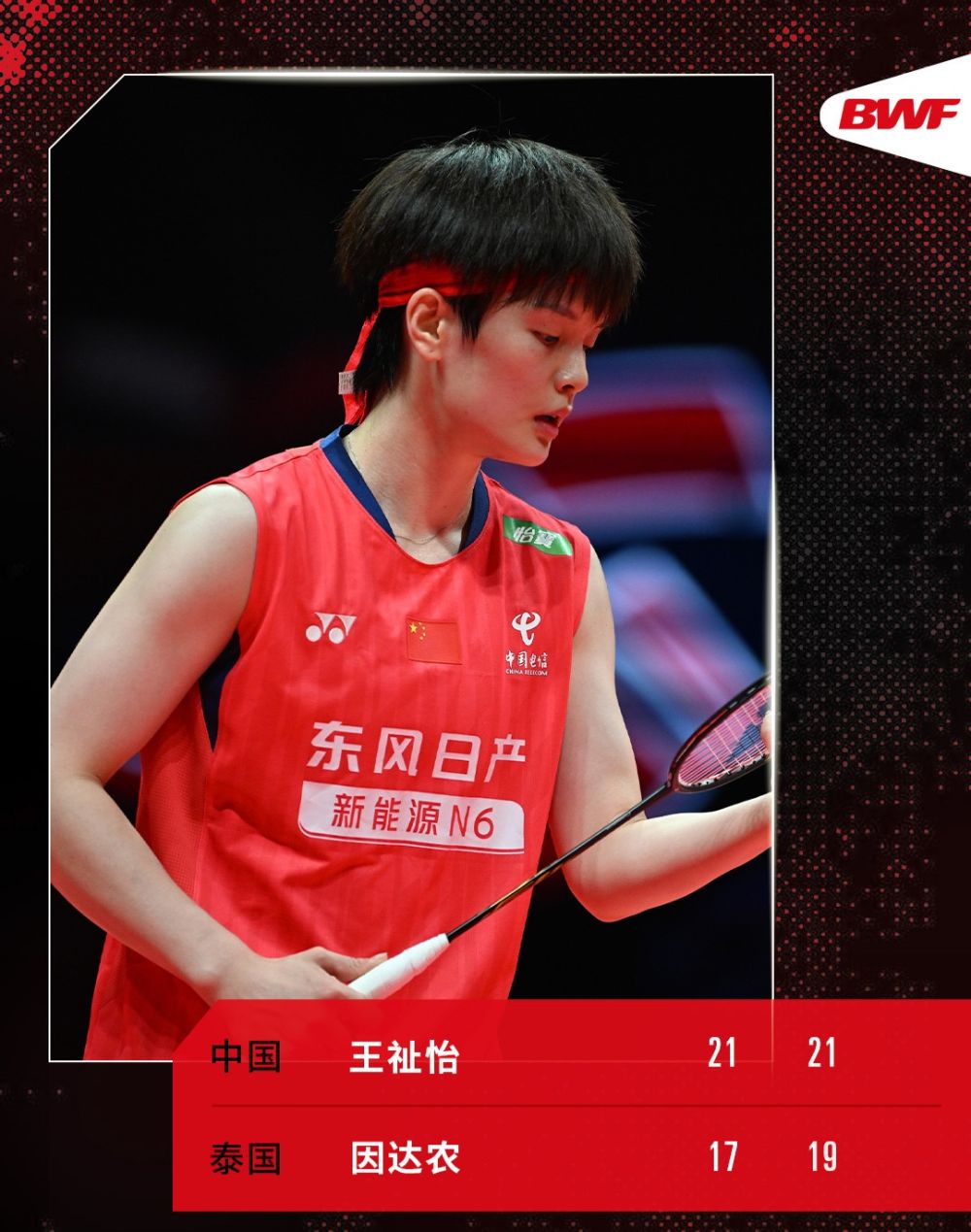羽毛球世巡赛总决赛：石宇奇、王祉怡提前锁定四强名额