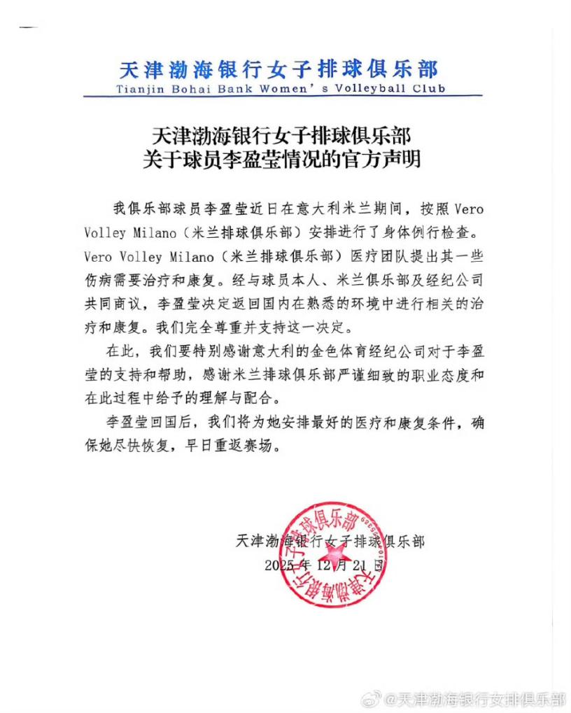 体检未过关 李盈莹暂缓“留洋”回国治疗