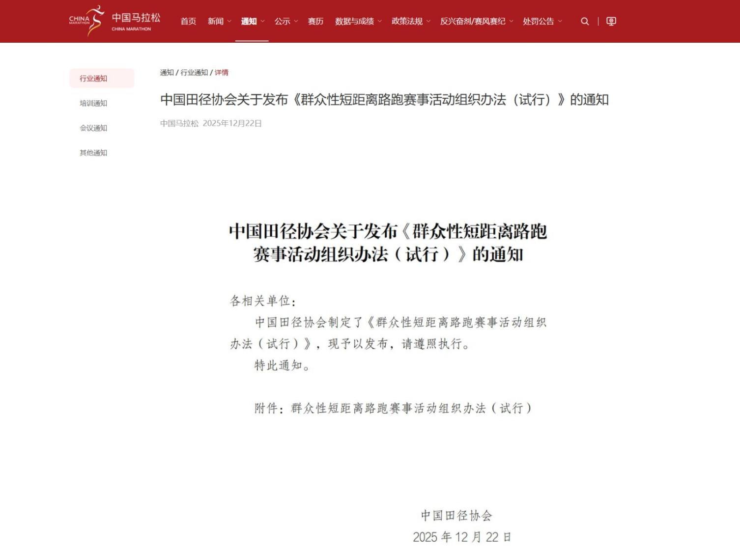 原则不超过10公里！群众性短距离路跑赛事活动组织办法来了