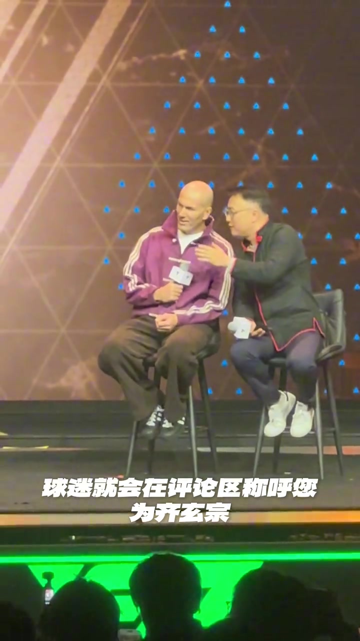 吧友都叫你齐玄宗！齐达内回答小吧提问否认玄学：运气？不存在的