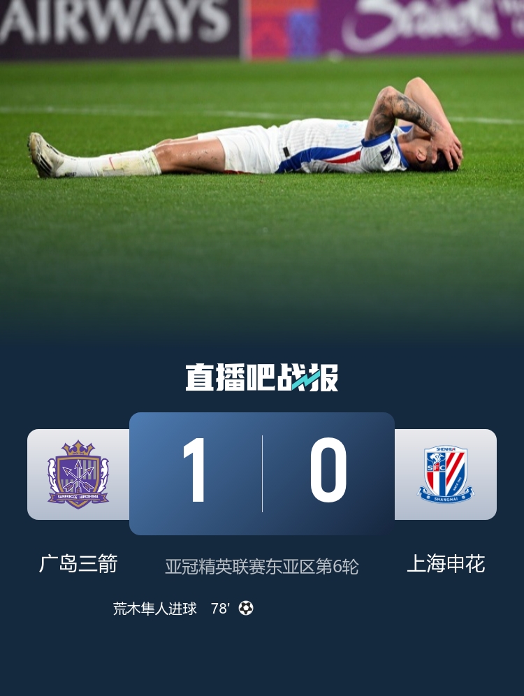 记者谈申花表现：只踢了半场好球，把握不住机会的老问题依旧