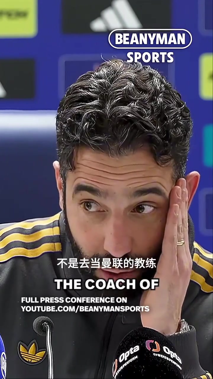 下课仅用19小时！阿莫林下课时间线：昨晚赛后爆炸言论 今天下课