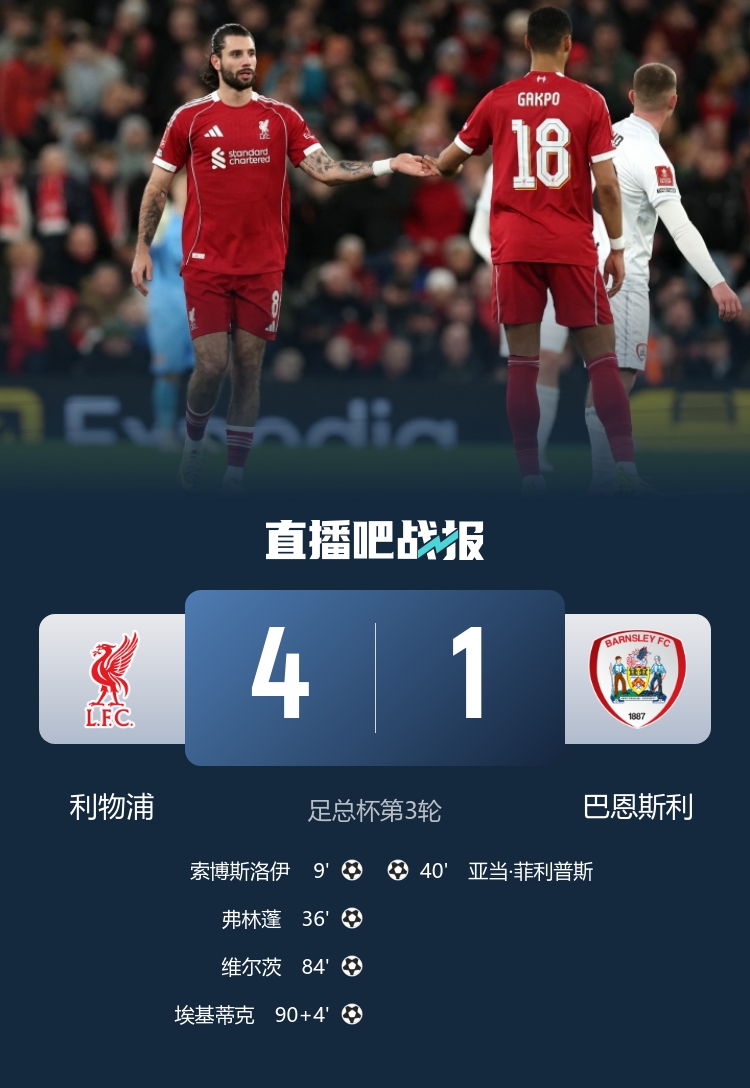 巴恩斯利主帅：索博失误是因为不尊重我们，他面对强队不会这么做